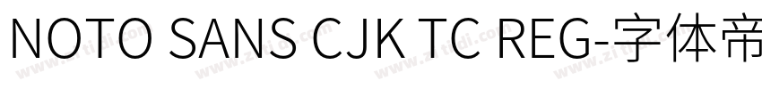 NOTO SANS CJK TC REG字体转换